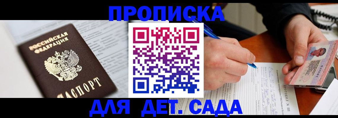 прописка для школы в Лукоянове