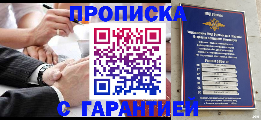 прописка законно в Лукоянове